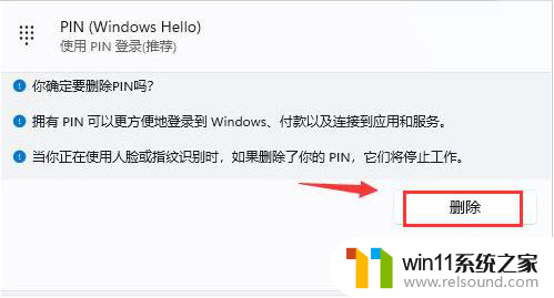 win11忘记pin码进不了系统如何在pe系统内删除 Win11删除PIN码的方法