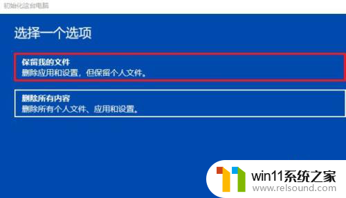 win10重置此电脑保留个人文件如何操作 win10重置电脑保留个人文件步骤