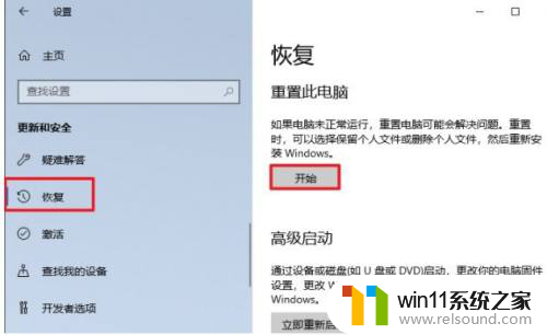 win10重置此电脑保留个人文件如何操作 win10重置电脑保留个人文件步骤