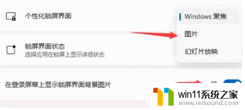 笔记本win11锁屏壁纸怎么设置 Win11开机登录界面壁纸设置教程