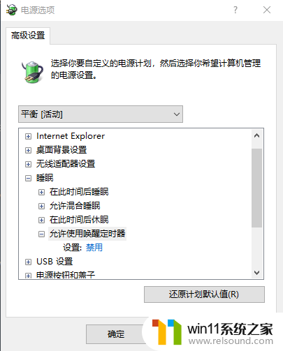 win10睡眠后自动唤醒重启了 禁止Win10唤醒定时器解决休眠后自动重启问题
