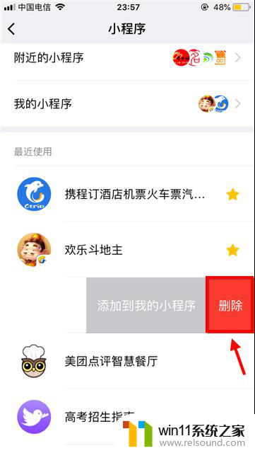 微信小程序可以删除吗