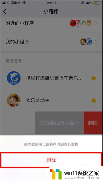 微信小程序可以删除吗