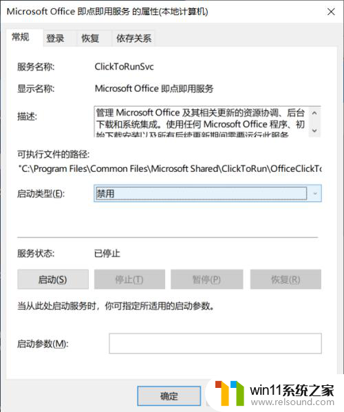 office更新应用程序无法正常启动