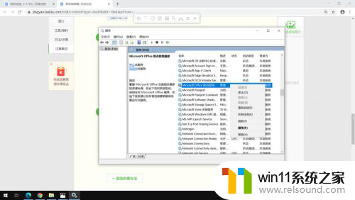 office更新应用程序无法正常启动