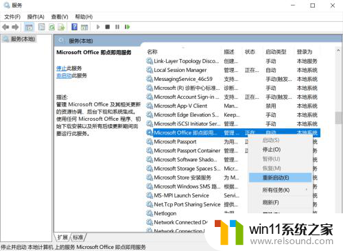 office更新应用程序无法正常启动