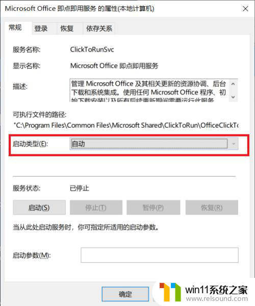 office更新应用程序无法正常启动