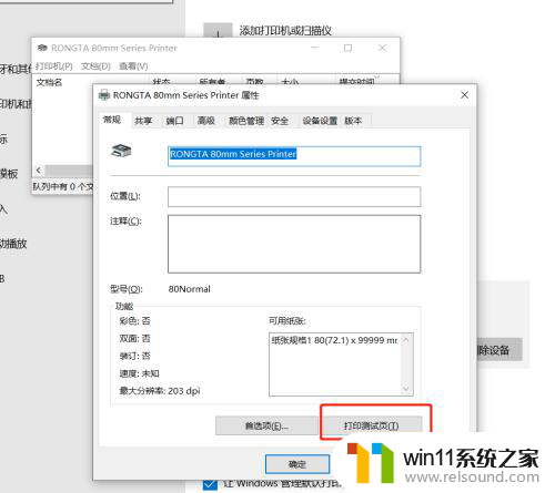 win10打印测试页在哪里 Windows10如何打印测试页