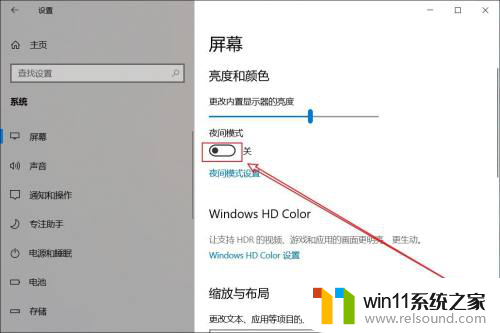 win10开启夜间模式