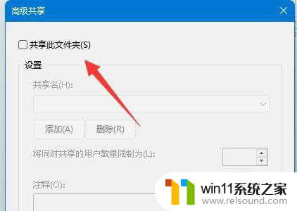 windows10取消共享文件夹