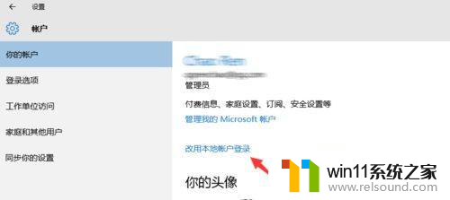 win10开新账户不想开了怎么退出