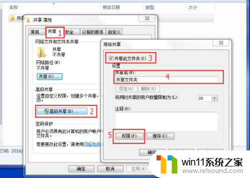 文件共享 win7