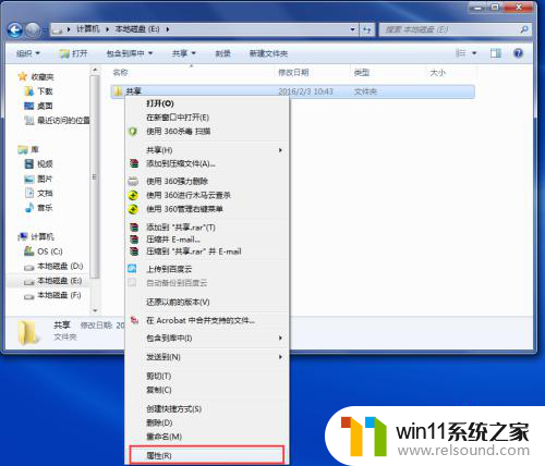 文件共享 win7