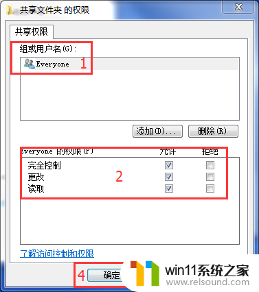 文件共享 win7