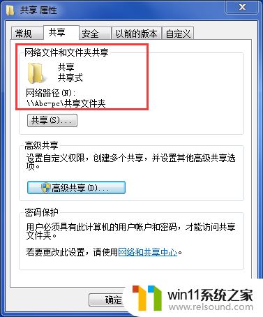 文件共享 win7