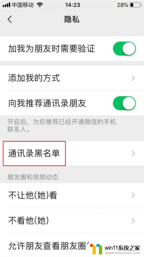 微信怎么把黑名单的人拉回来 怎样在微信中把拉黑的人移出黑名单