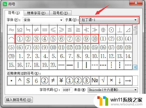 wps圈内插入数字 wps圈内如何插入数字