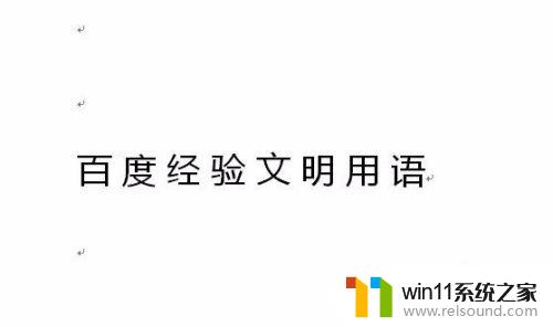 word文字宽度调整为10字符 如何快速设置Word文档中汉字的字符宽度