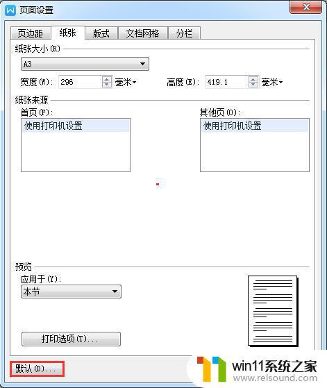 wps如何设置页面默认纸张大小是a3 wps页面默认纸张大小如何设置为a3