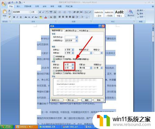 粘贴来的文档一段落之间文字有空白间隔 如何调整网上复制粘贴到Word中文字段落间的空白