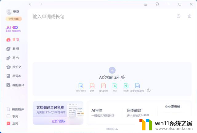 Windows 11(23H2)的使用体验及软件安装详解