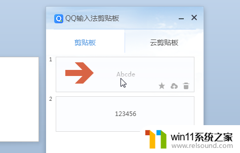 qq输入法剪切板是否可以恢复 如何打开QQ输入法自带的剪贴板功能