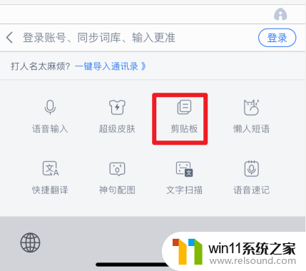 苹果自带键盘有剪贴板吗 如何在苹果手机自带键盘上找到剪贴板