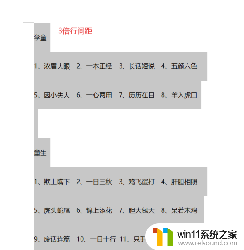 wps里的word怎么调行间距 WPS调整行间距无效原因