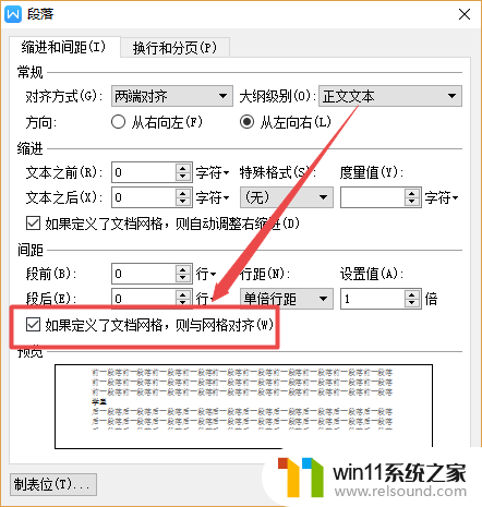 wps里的word怎么调行间距 WPS调整行间距无效原因