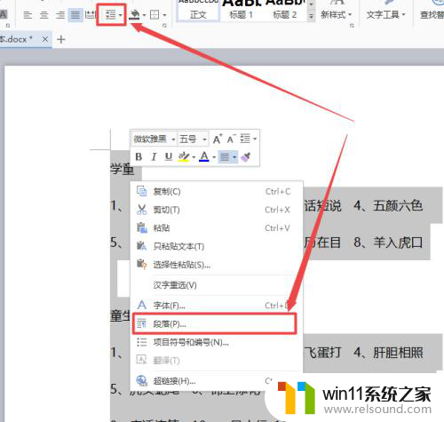 wps里的word怎么调行间距 WPS调整行间距无效原因