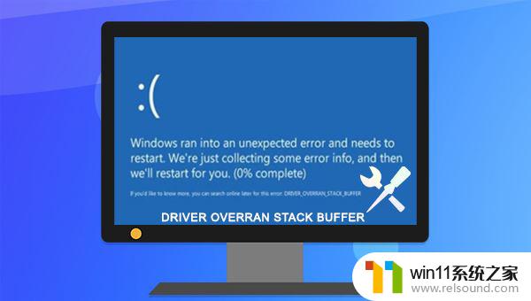 driver overran蓝屏 win10系统开机出现DRIVER OVERRAN STACK BUFFER蓝屏花屏代码的原因及解决方案