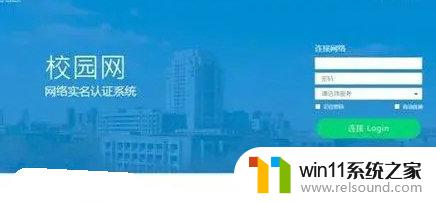 win11电脑弹不出校园网登录页面怎么办 Win11校园网登录页面无法弹出怎么办