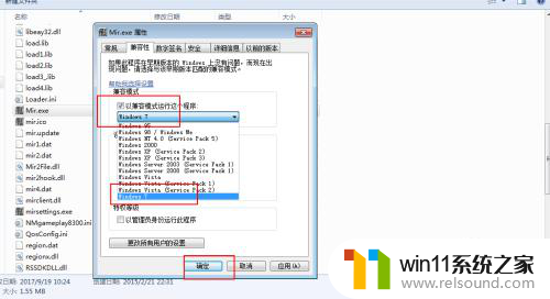 win10系统玩热血传奇进入不了游戏 win10热血传奇游戏无法启动解决方法