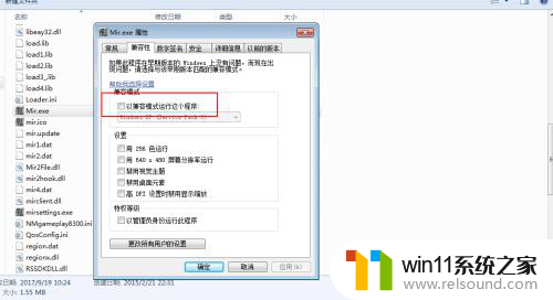 win10系统玩热血传奇进入不了游戏 win10热血传奇游戏无法启动解决方法