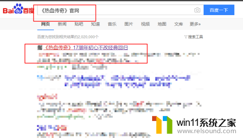 win10系统玩热血传奇进入不了游戏 win10热血传奇游戏无法启动解决方法