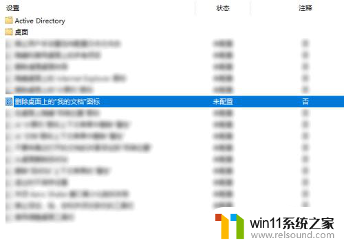Windows10如何清除桌面上的我的文档图标