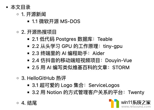 微软开源 MS-DOSGitHub 热点速览：微软开源计划详解