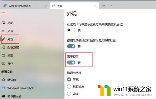 win11保持窗口在最前端