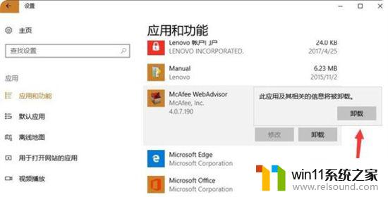 win11如何退出迈克菲