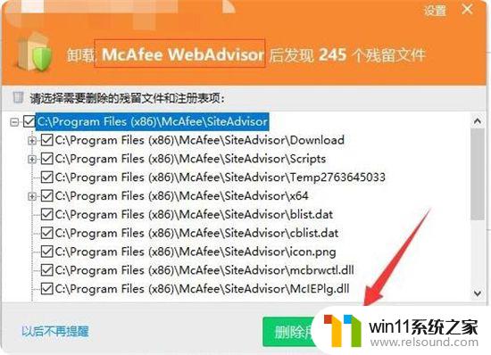 win11如何退出迈克菲