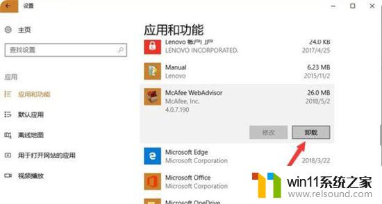 win11如何退出迈克菲