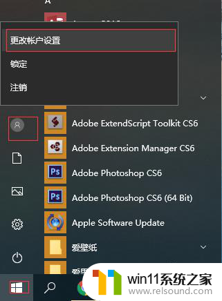 win10改锁屏密码