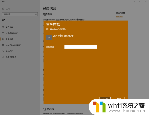 win10改锁屏密码