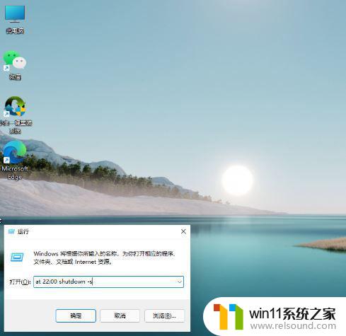 win11设置自动关机最简单方法