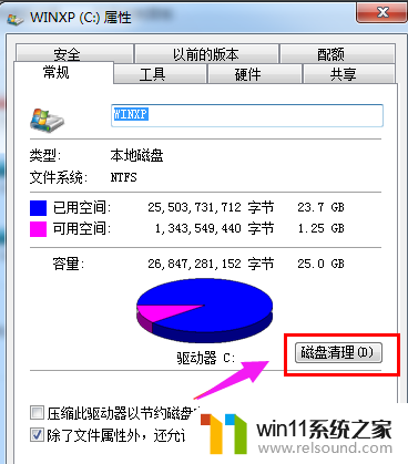 c盘满了怎么清理win7系统