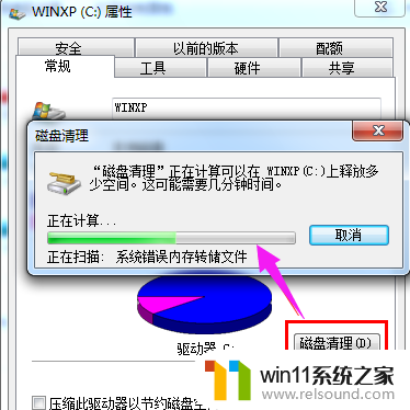 c盘满了怎么清理win7系统