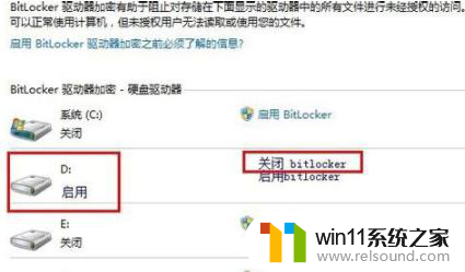 win7关闭bitlocker