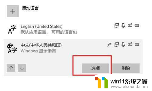 win10电脑输入法变成繁体字怎样调回去