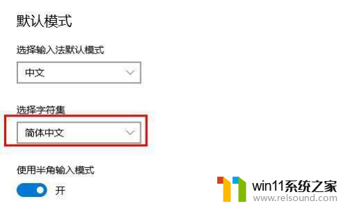 win10电脑输入法变成繁体字怎样调回去