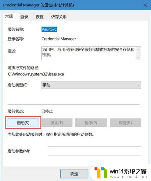 win10无法设置pin码怎么办 win10无法修改pin码怎么办